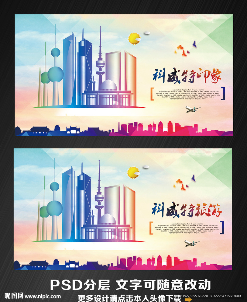 科威特旅游