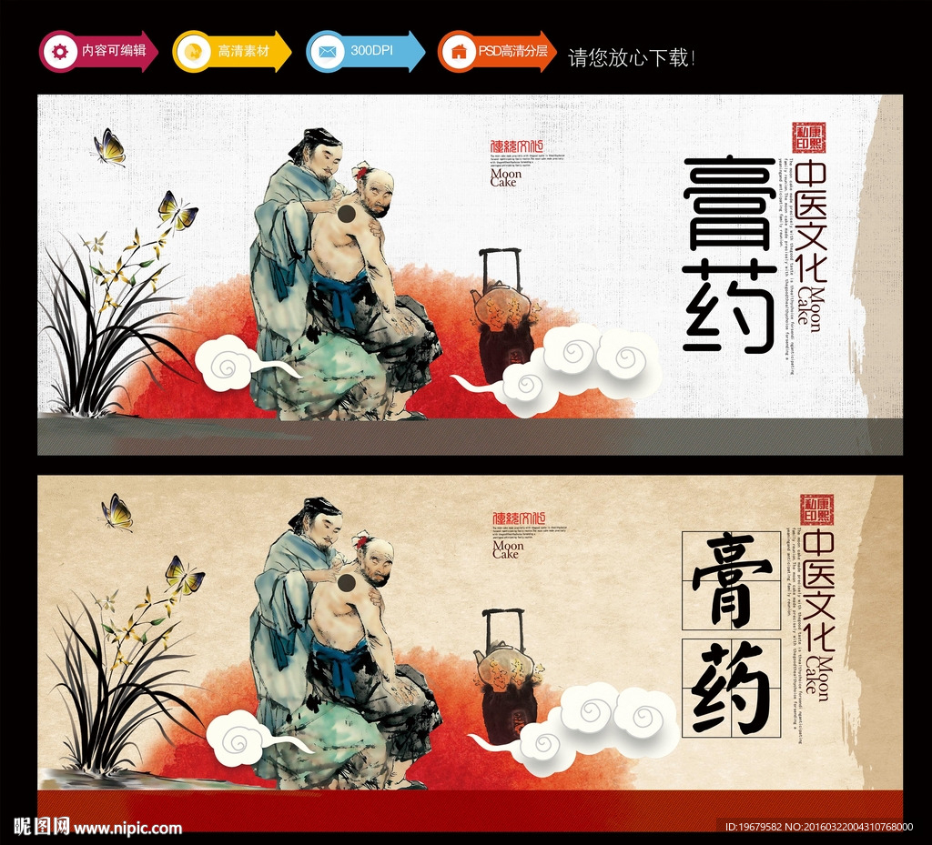 膏药