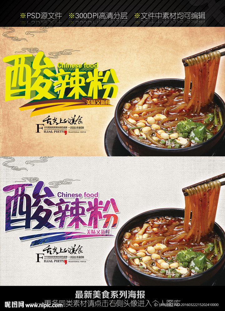 酸辣粉