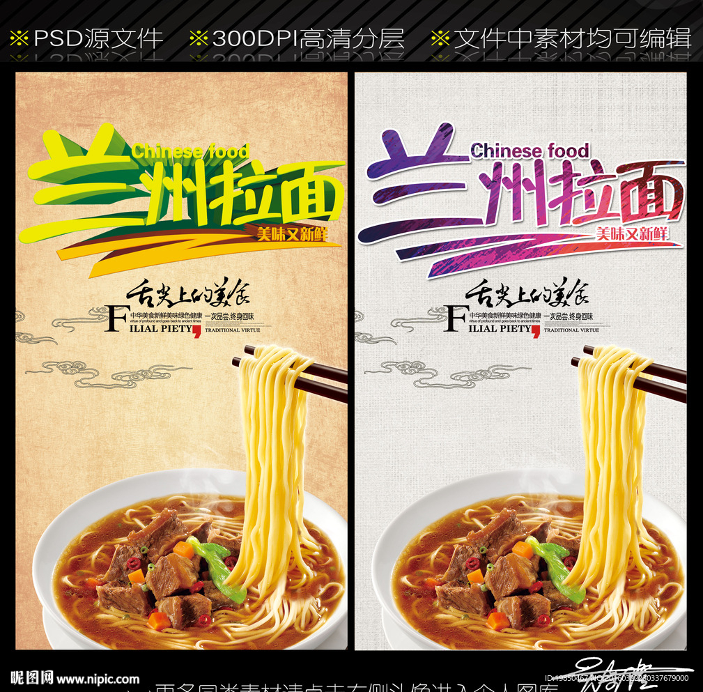 兰州拉面