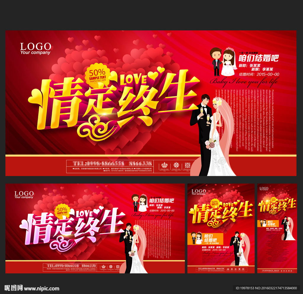 婚庆 情定终生