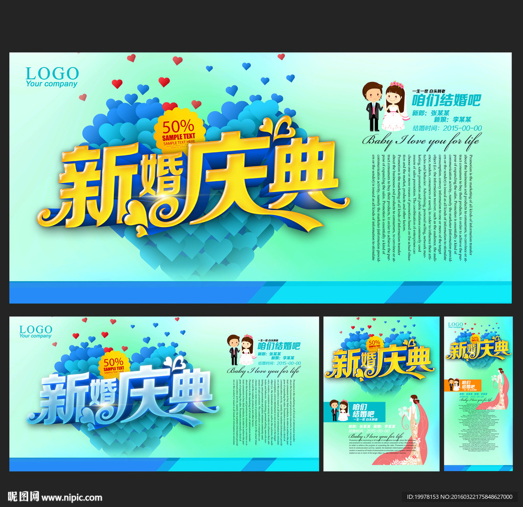 婚庆
