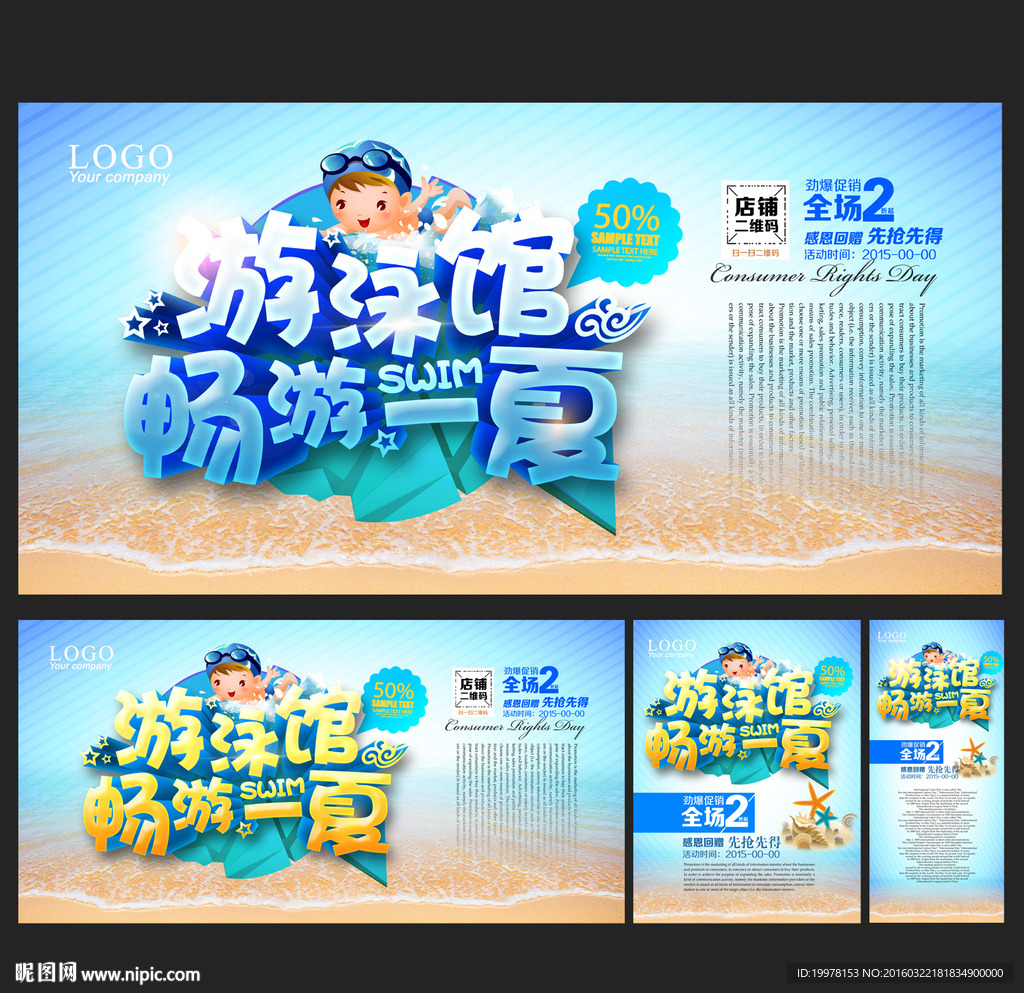 游泳