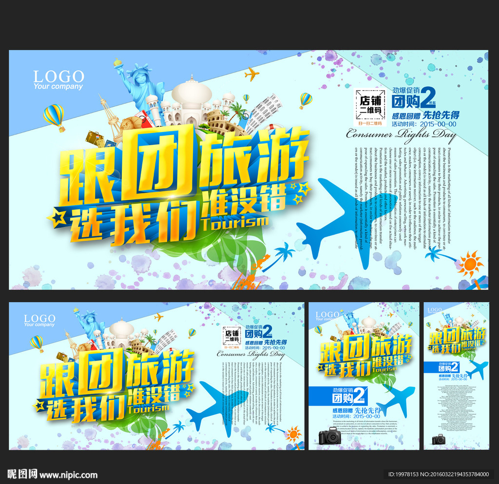 旅游海报