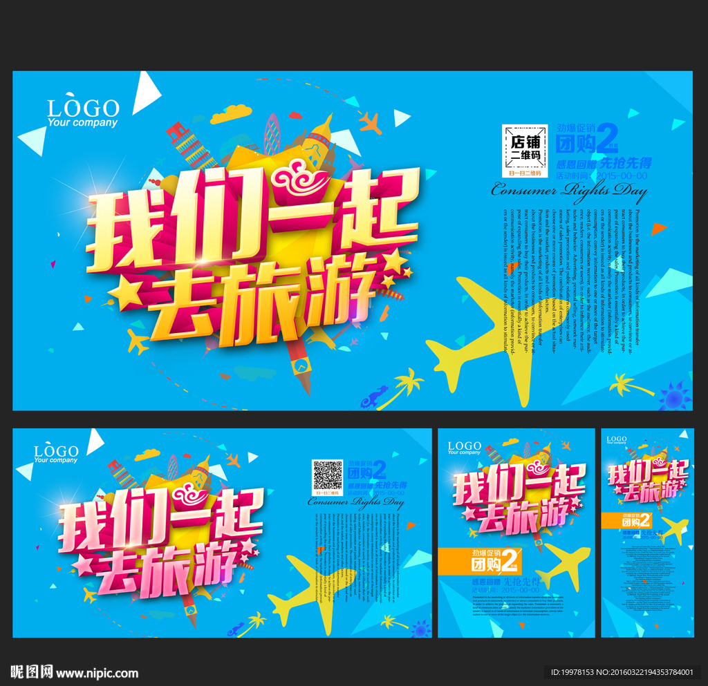 旅游