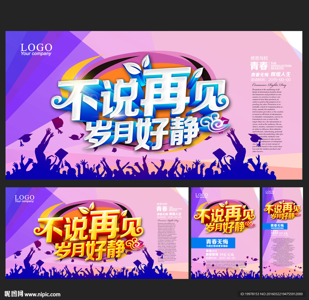 毕业季