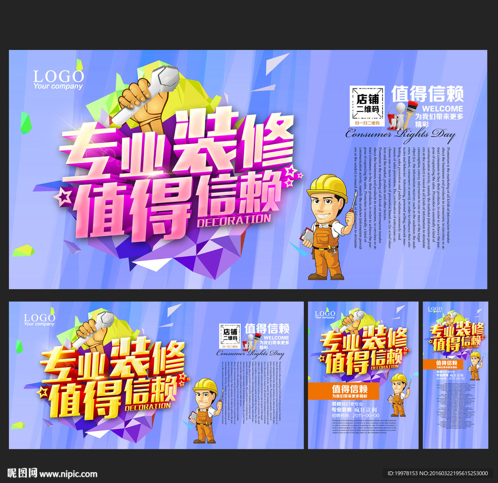 装修