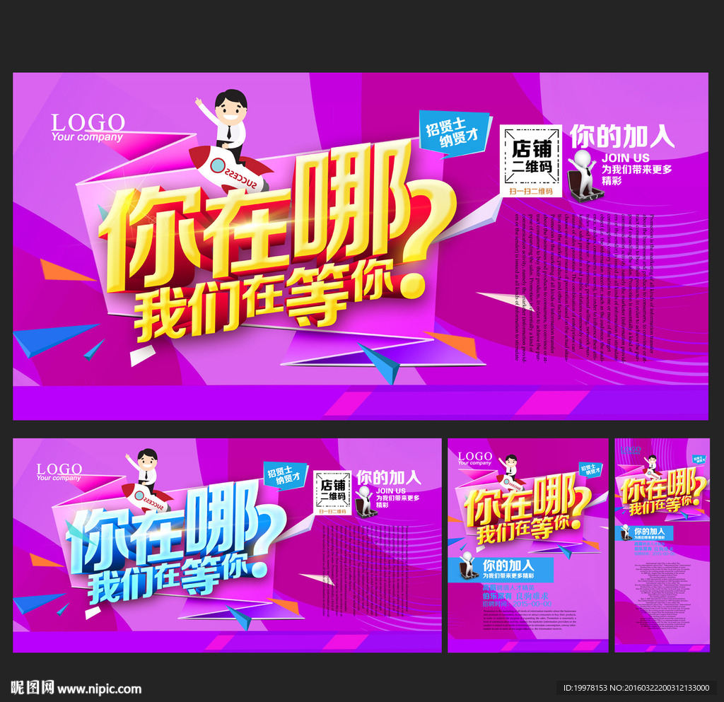 招聘
