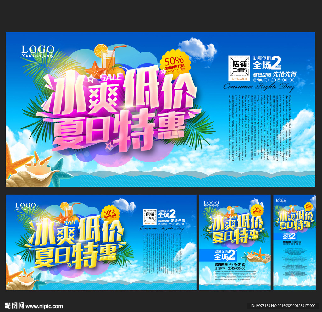 夏季海报