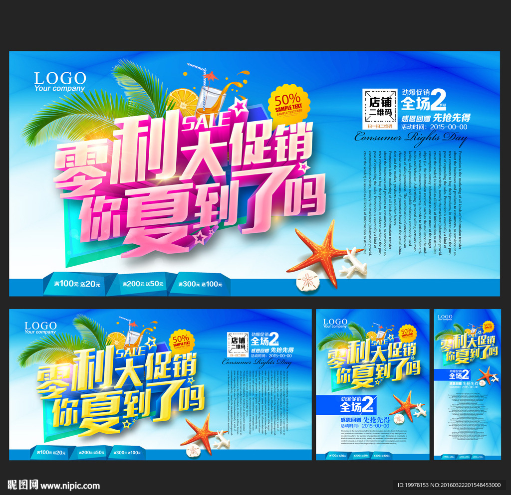 夏季海报