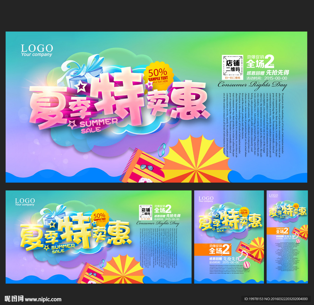 夏季海报