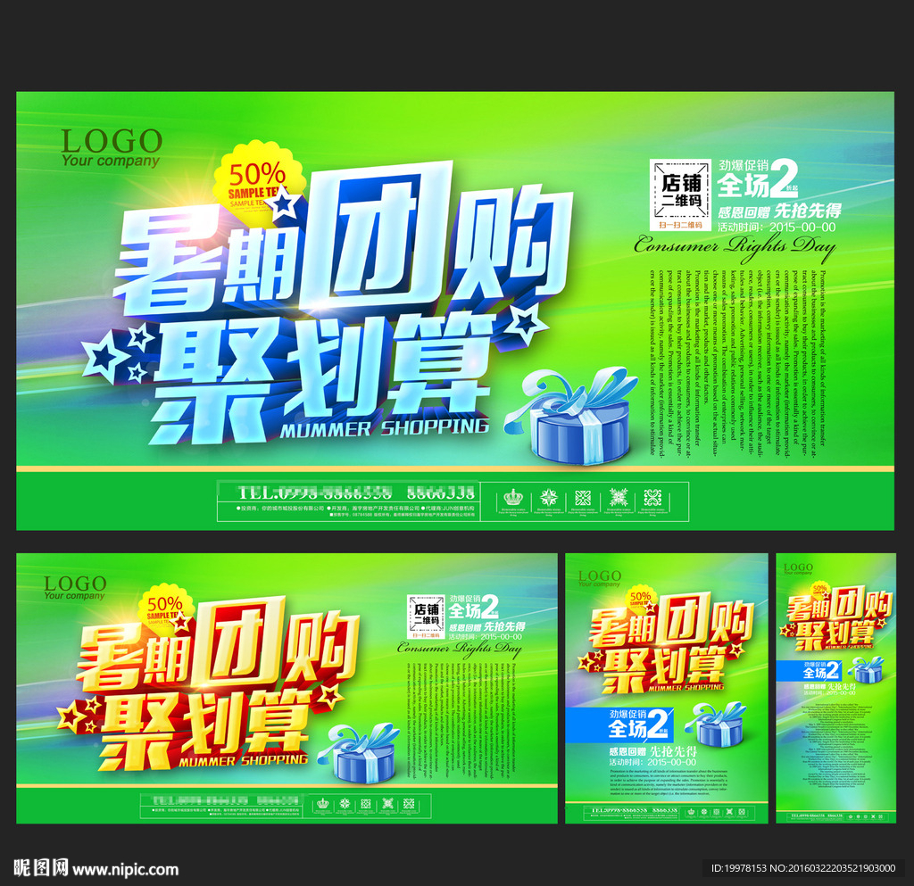 团购