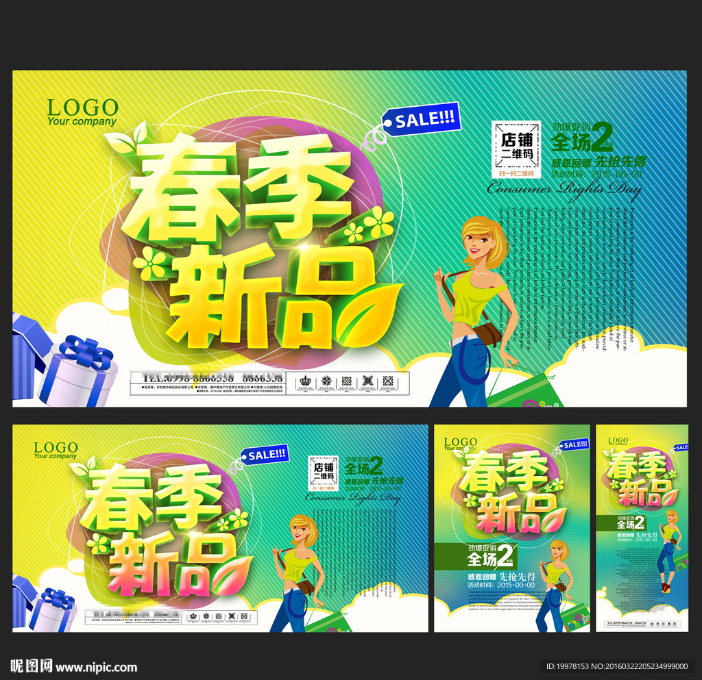 春季促销