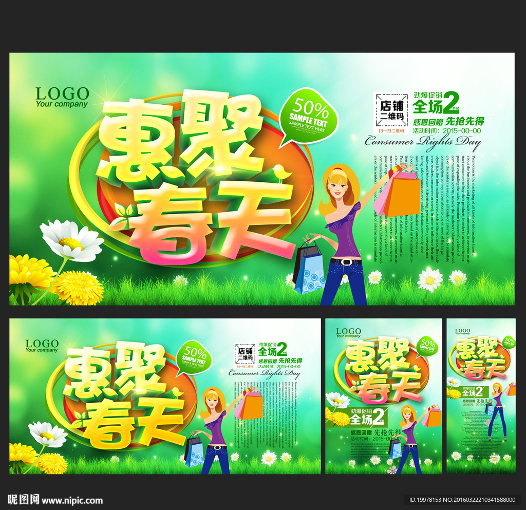 春季促销