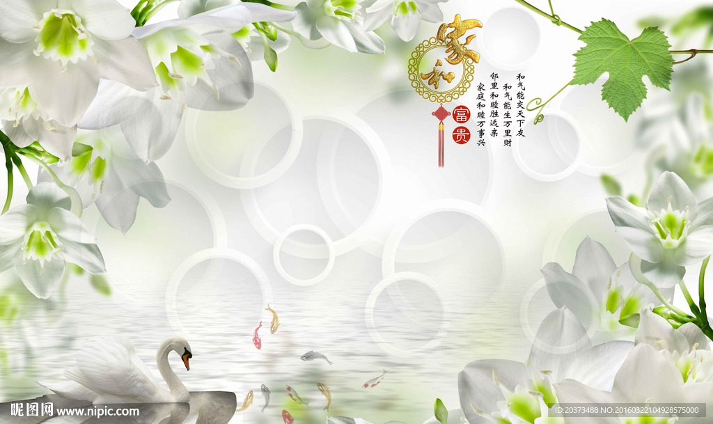 3d立体背景墙电视墙家和富贵