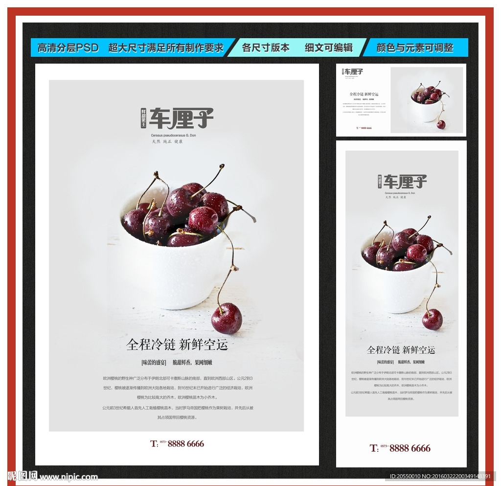 车厘子 樱桃广告