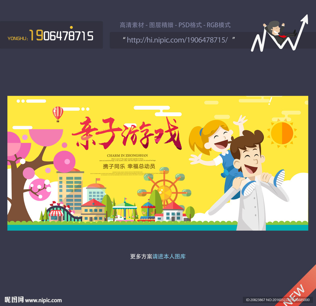 亲子活动