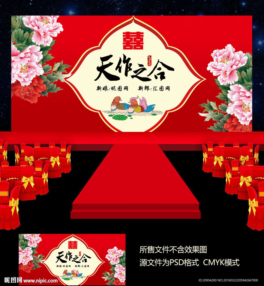 中式婚礼
