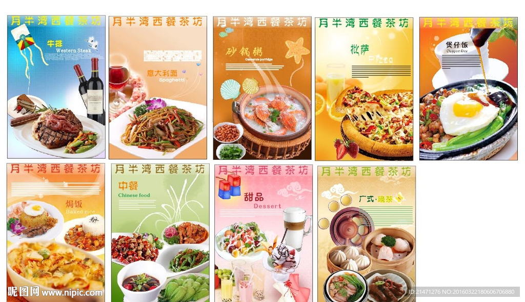 西餐橱窗海报