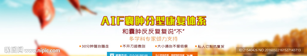 医疗banner图设计