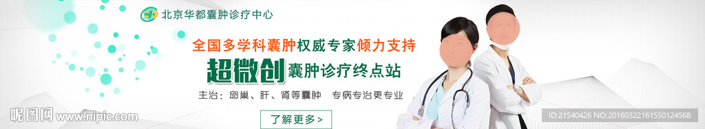 医疗banner图设计