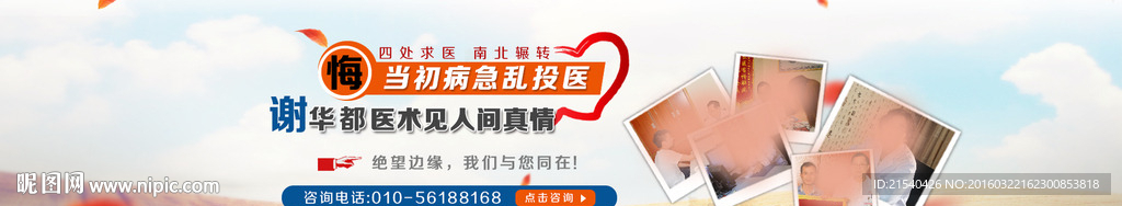 医疗banner图设计