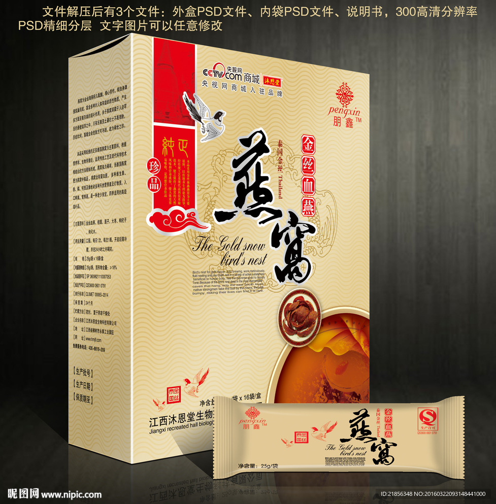 燕窝展开图