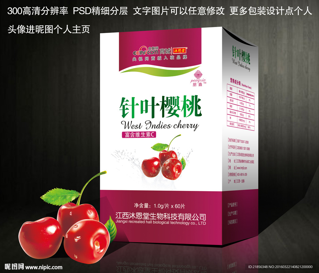 针叶樱桃包装展开图