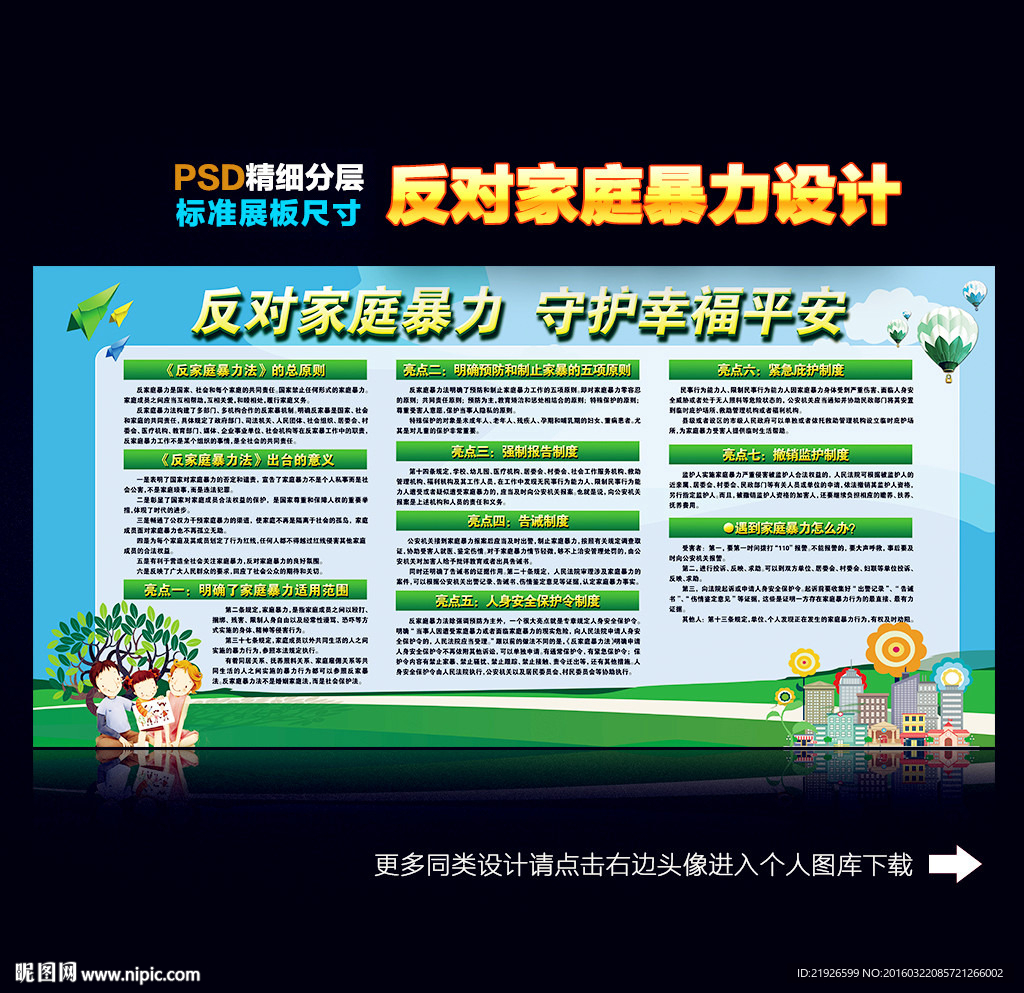 反对家庭暴力解读