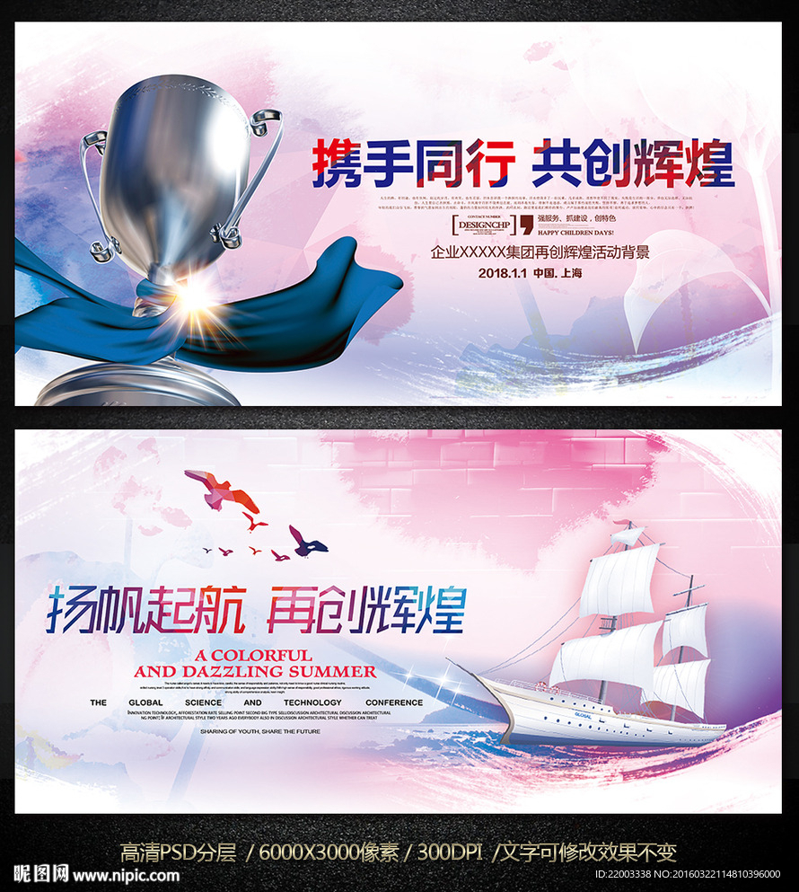 企业大气展板活动酒会庆典晚会背