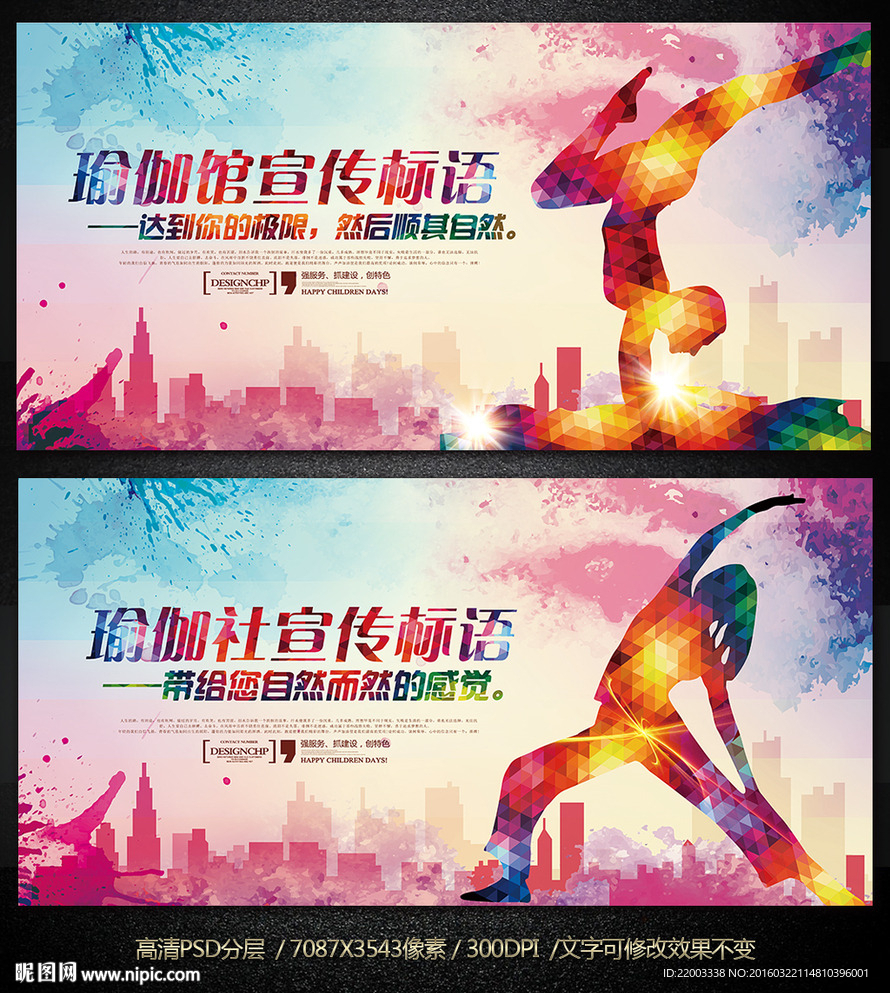 瑜伽动作健身体育水墨水彩中国风