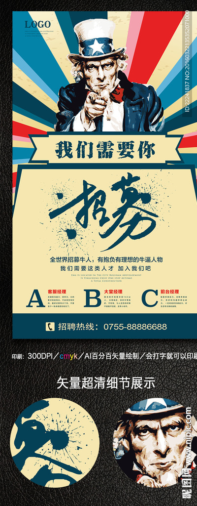 复古风格山姆大叔创意企业招聘海