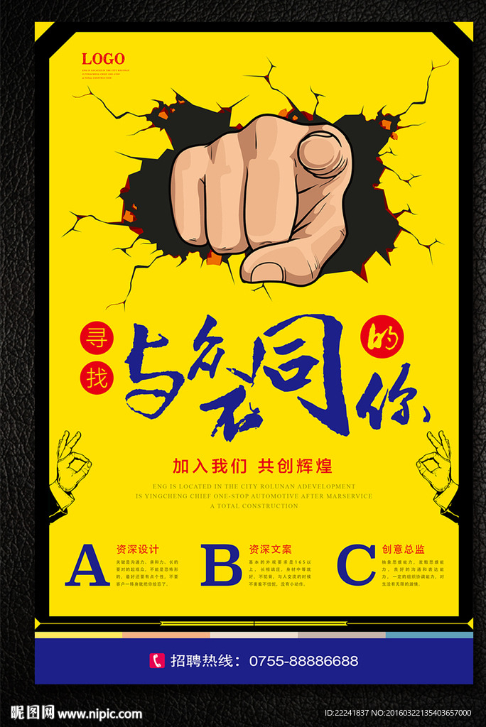 时尚企业招聘海报