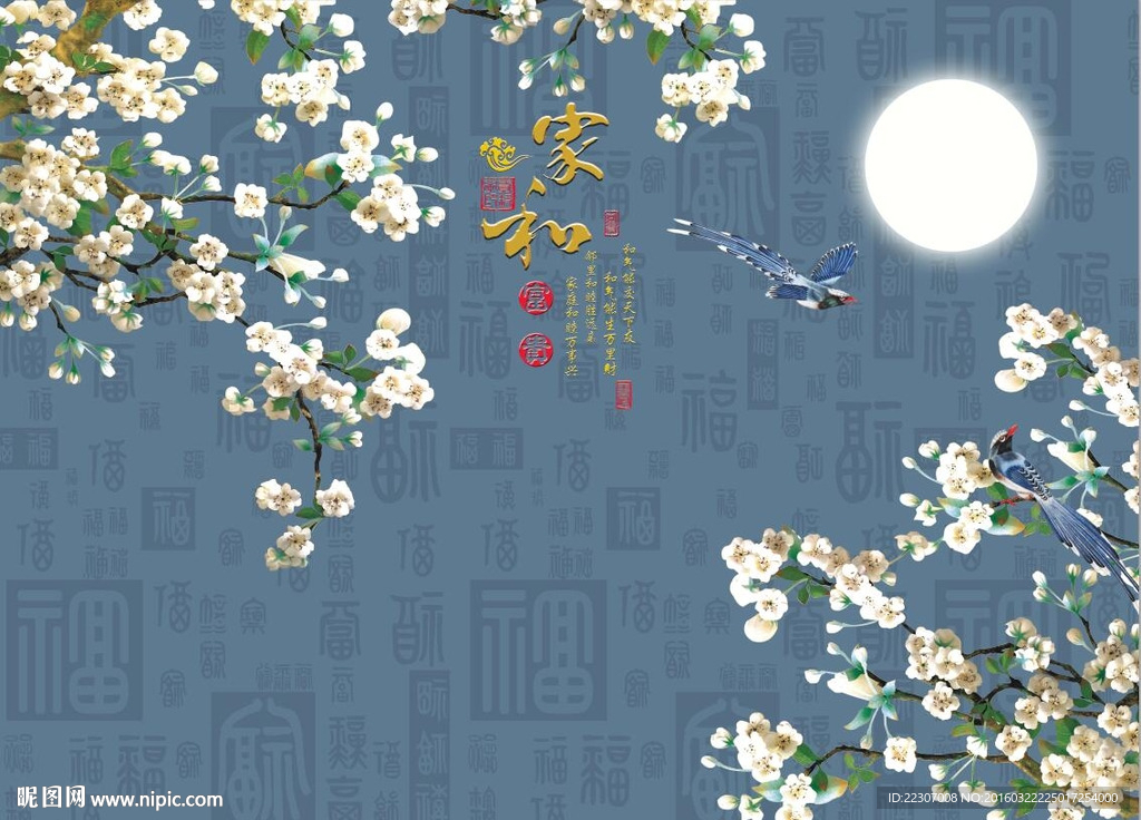 家和富贵梅花