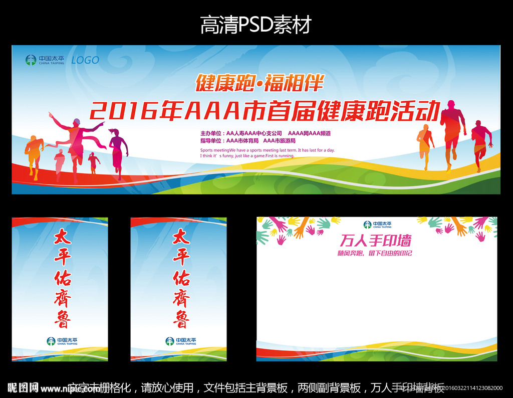 运动会