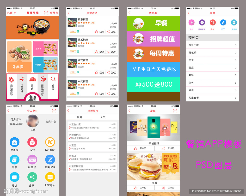 酒店（饭店）APP