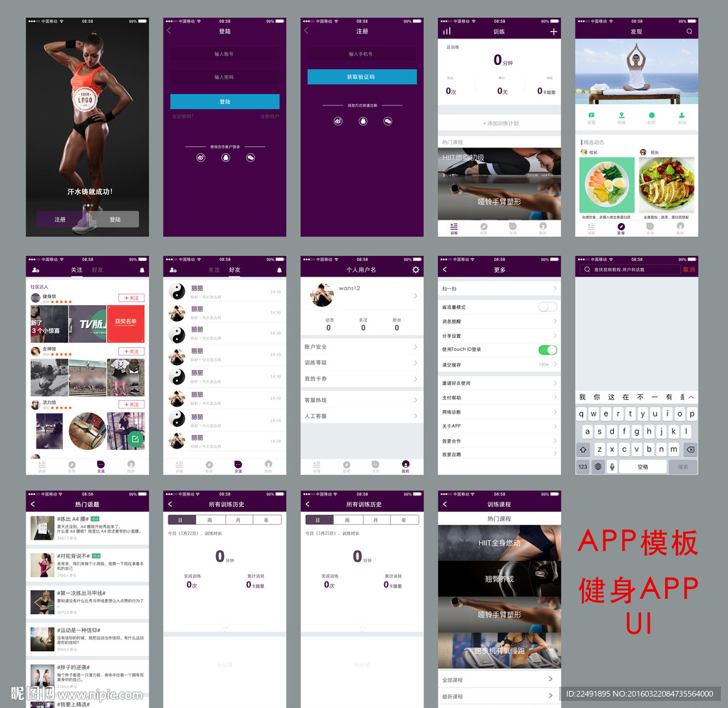 健身运动APP