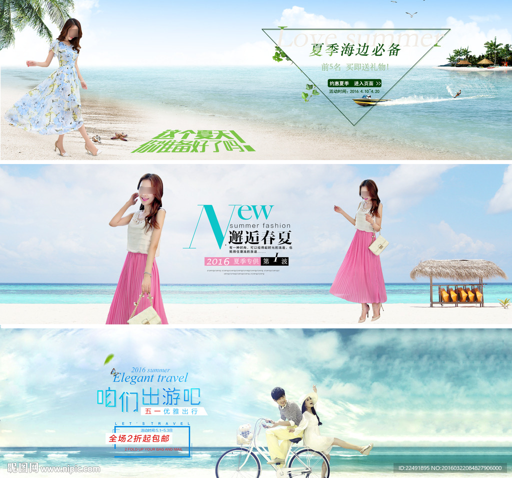 夏季促销广告banner