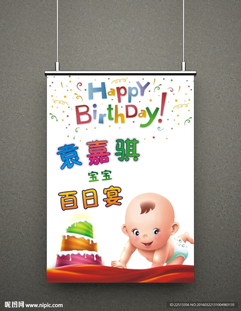 生日宴会海报
