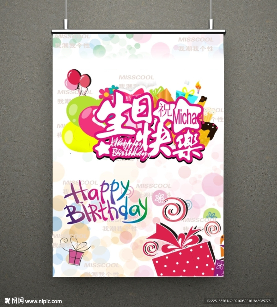 色彩生日快乐模板