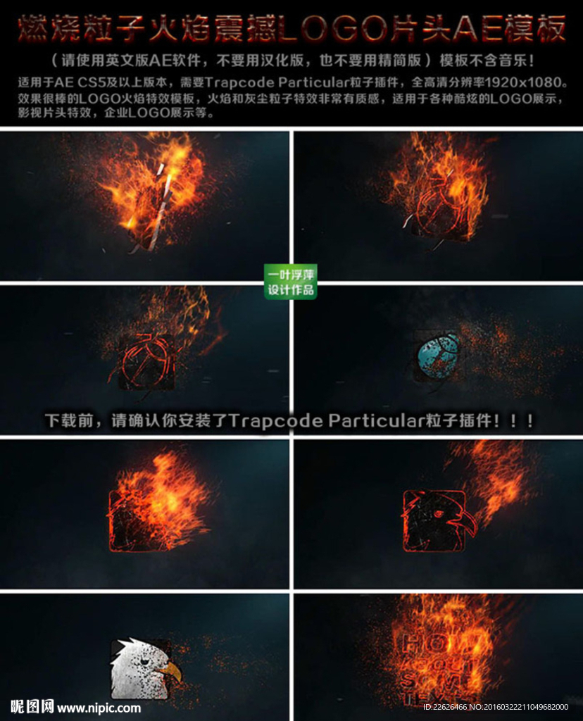 燃烧粒子火焰LOGO片头模板
