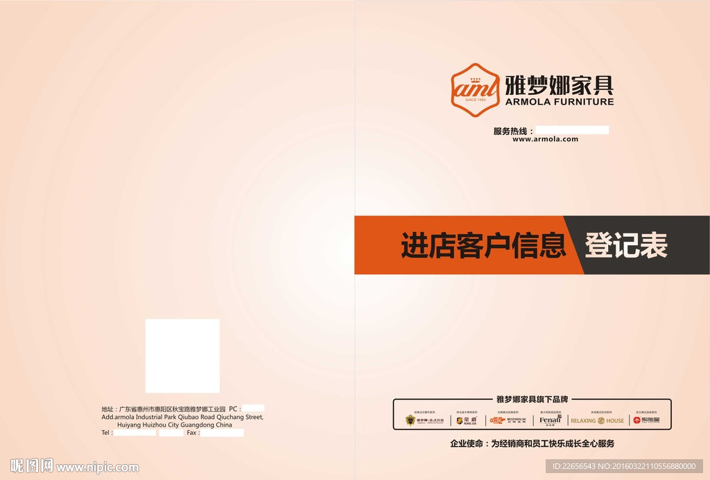 进店客户信息登记表