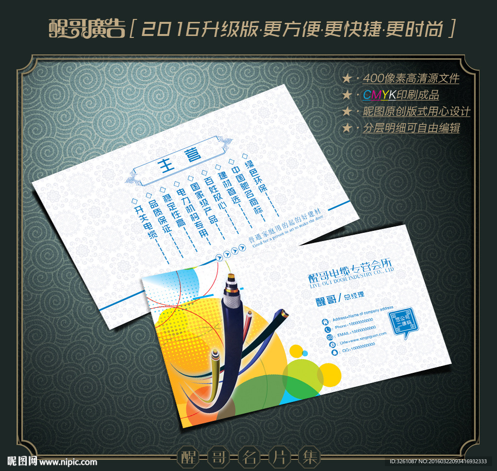 电缆名片