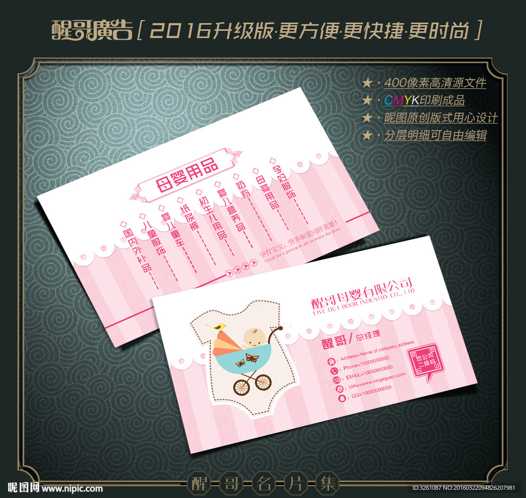 母婴名片