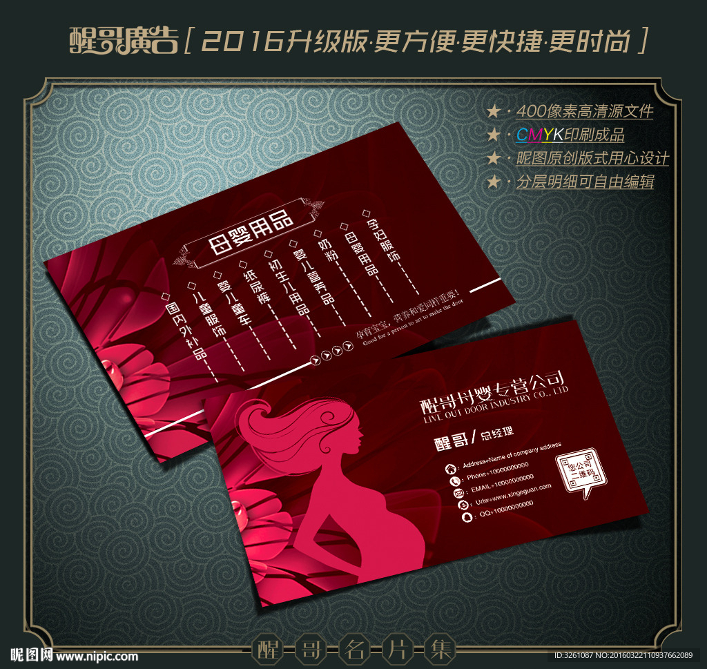 母婴名片