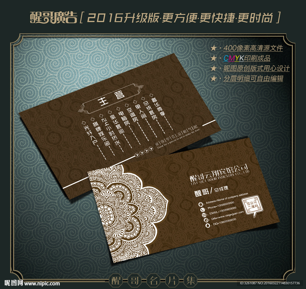 宾馆名片