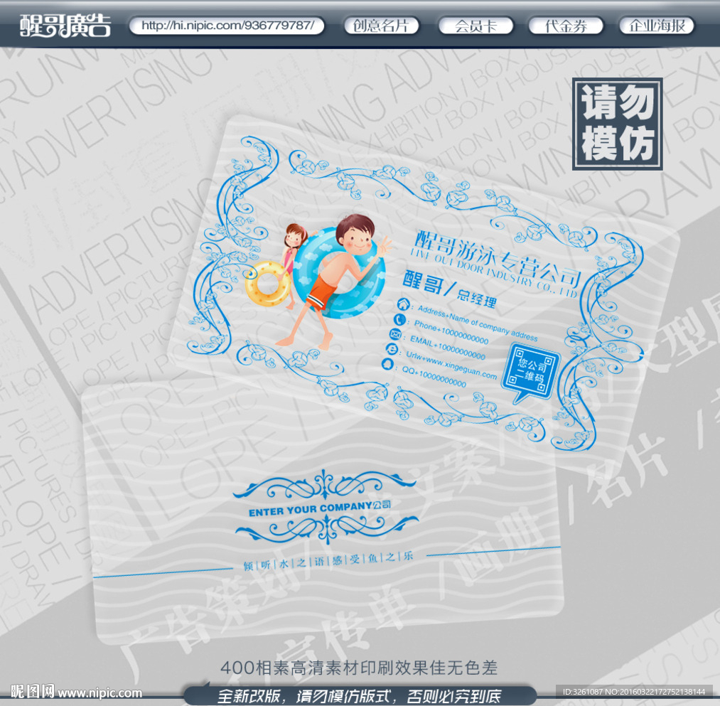 游泳名片