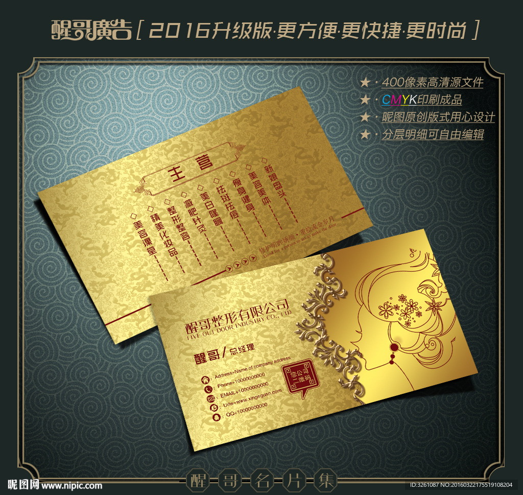 整形名片