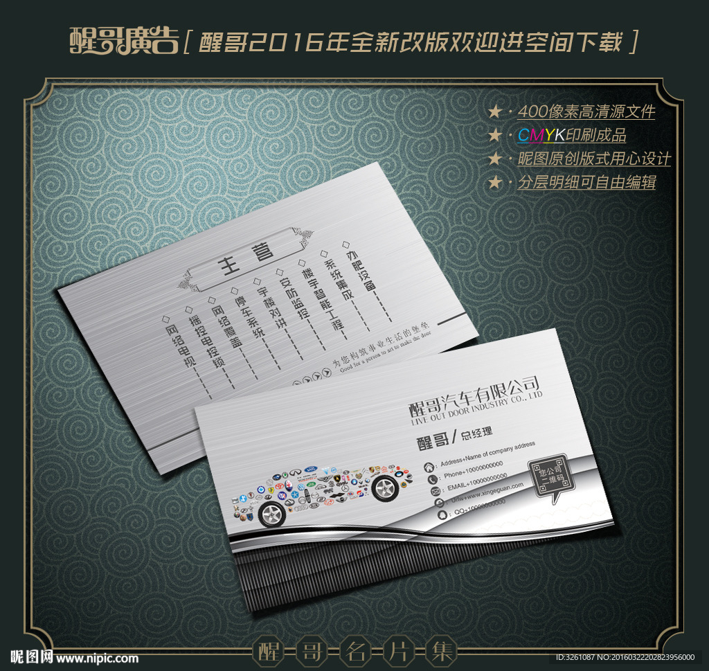 汽车名片