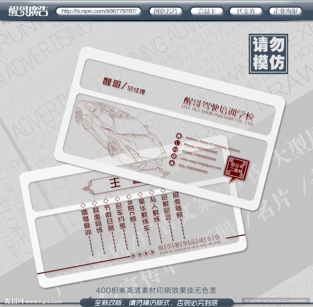 驾校名片